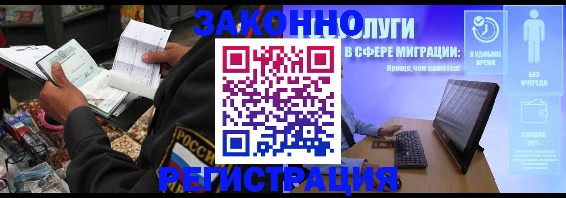 прописка законно в Немане