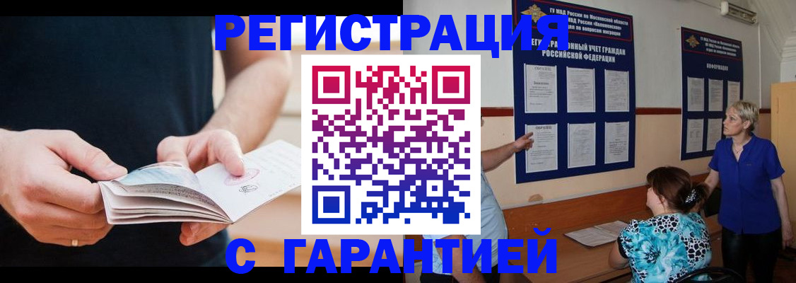 прописка 2025 в Немане