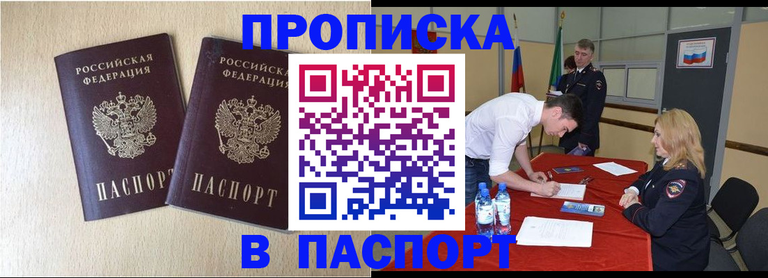 прописка в квартире в Немане